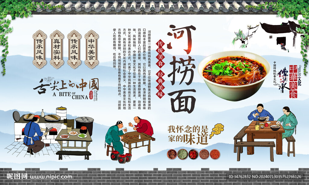 河撈面