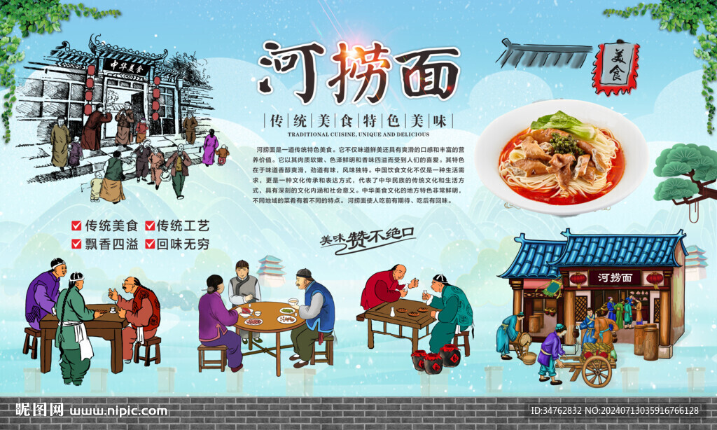 河撈面