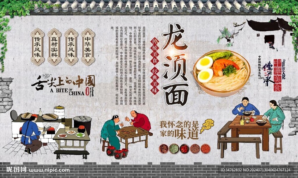 龍須面