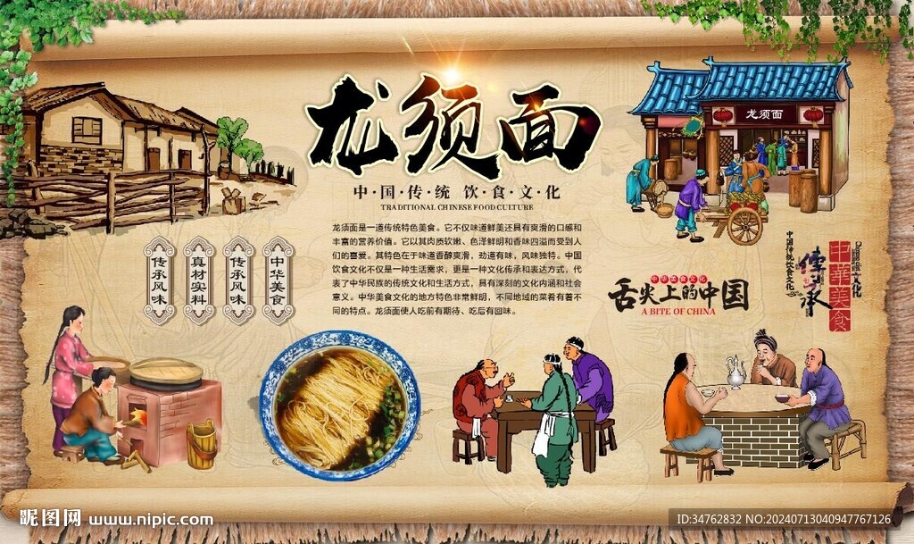 龍須面 