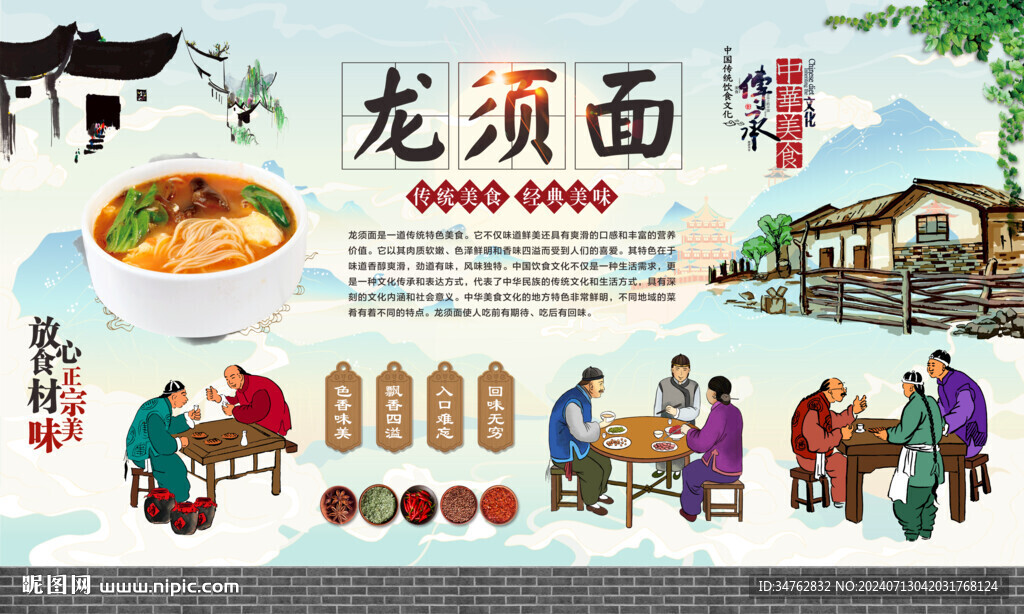 龍須面