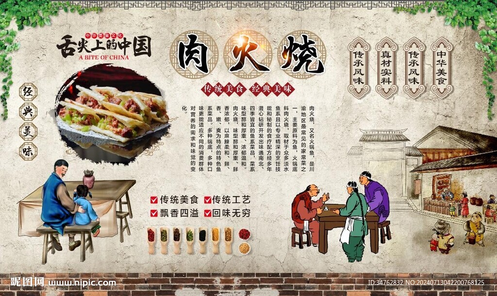 肉火燒
