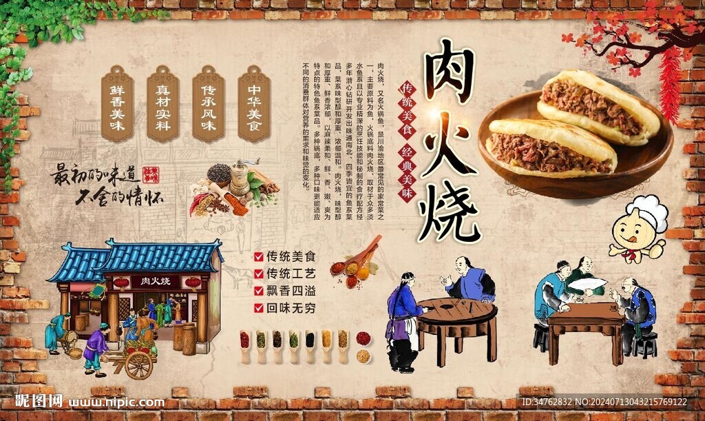 肉火燒