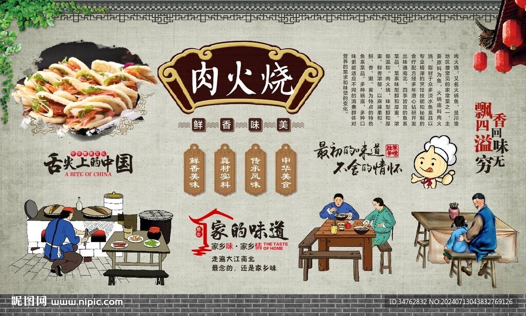 肉火燒