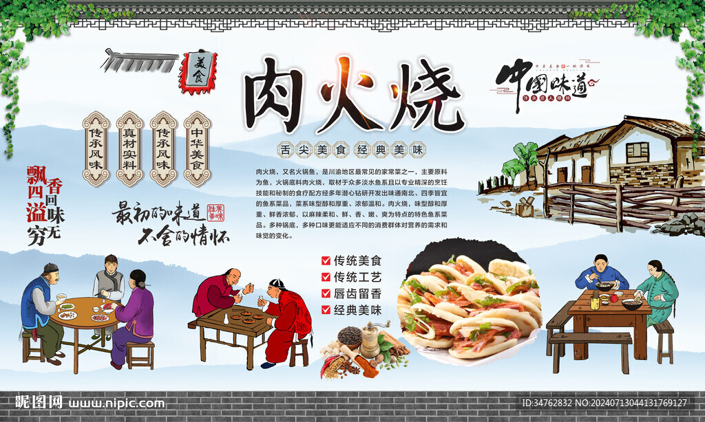 肉火燒
