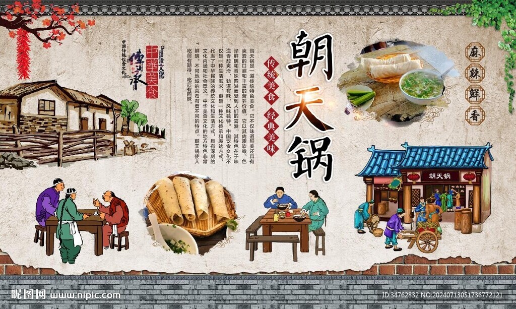 朝天鍋