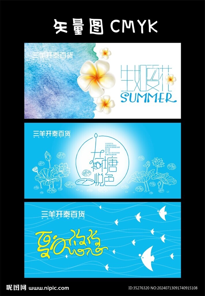 夏季吊旗