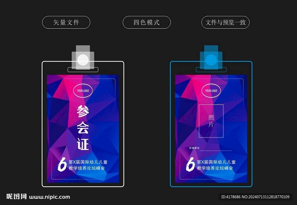 會議工作證培訓(xùn)證胸牌