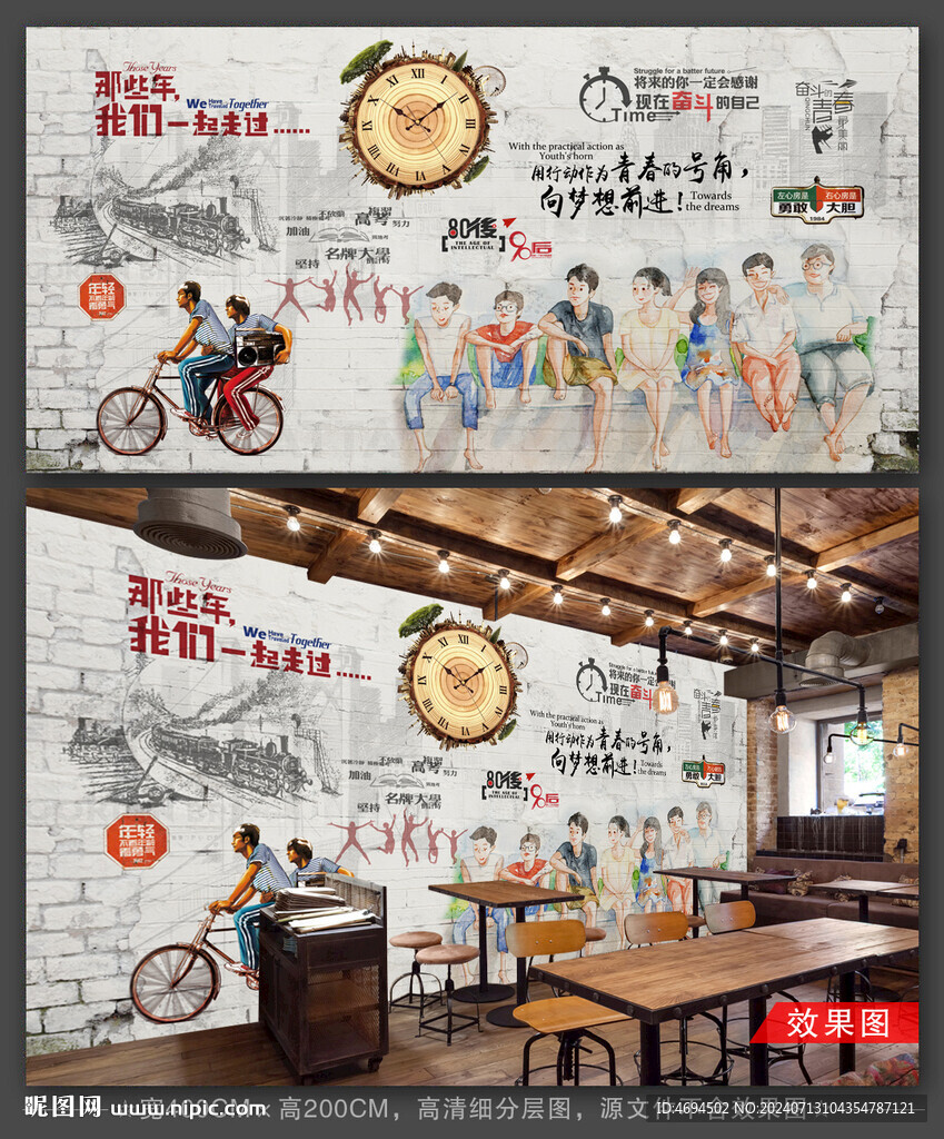 致青春背景墻