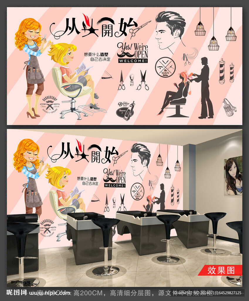 美發(fā)店背景墻 