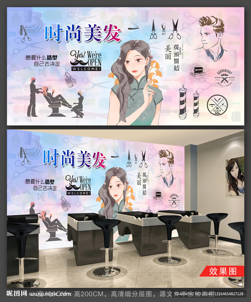 美發(fā)店背景墻 