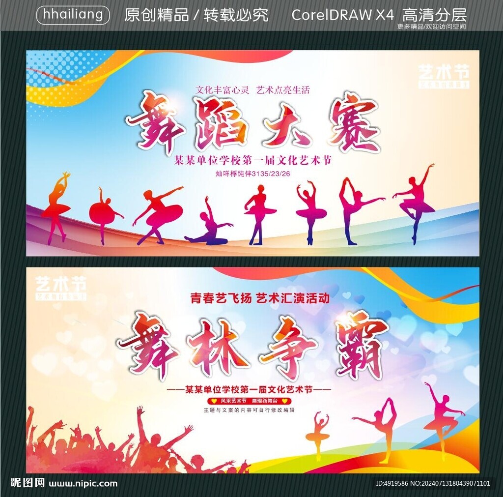 舞林爭霸