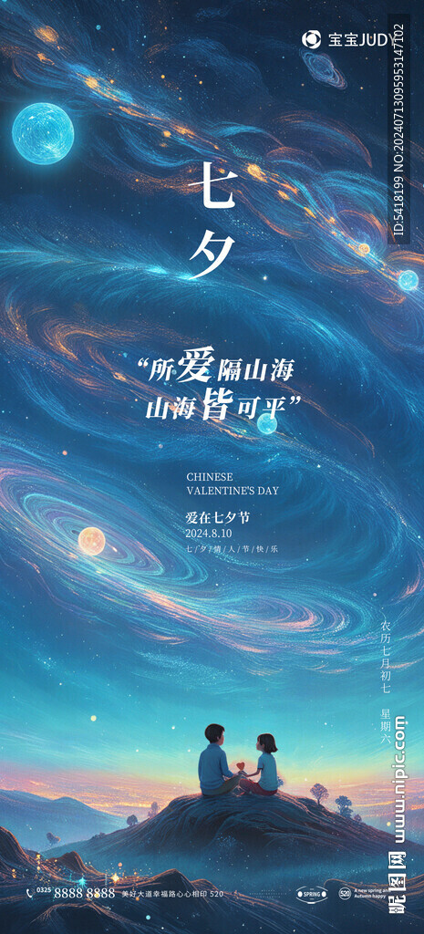 七夕