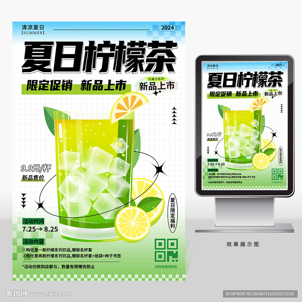 檸檬茶