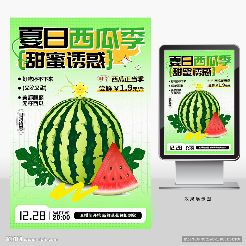 西瓜