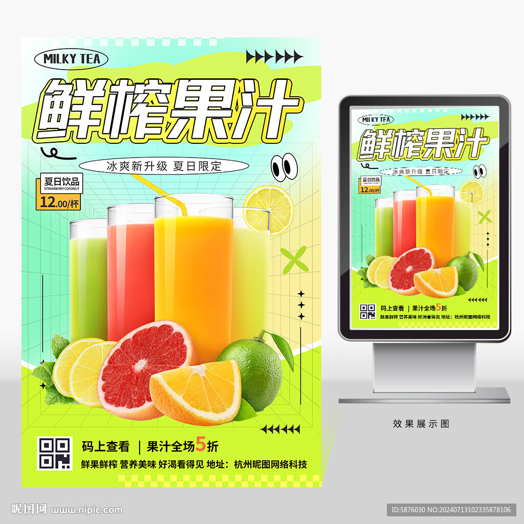 鮮榨果汁