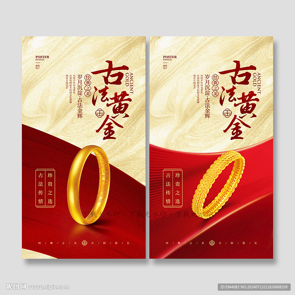 黃金海報