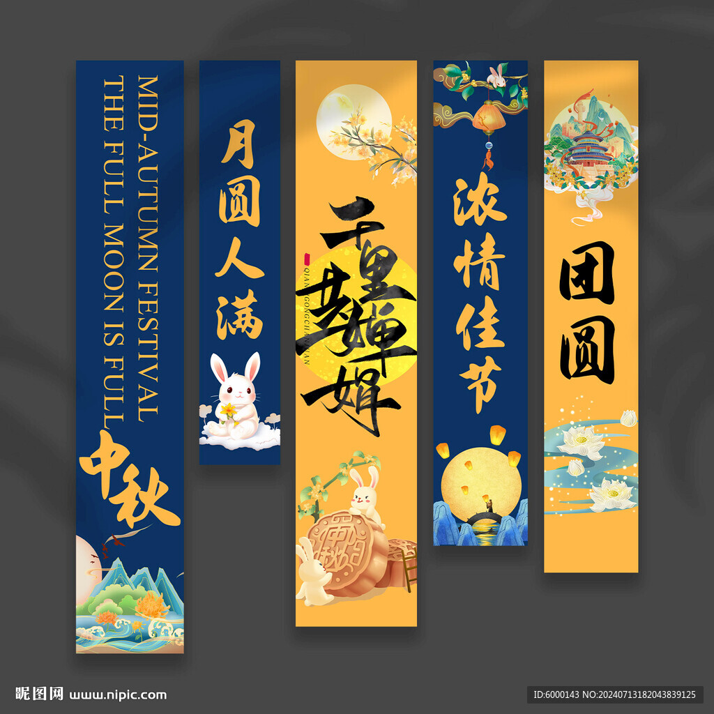 中秋節(jié)掛布