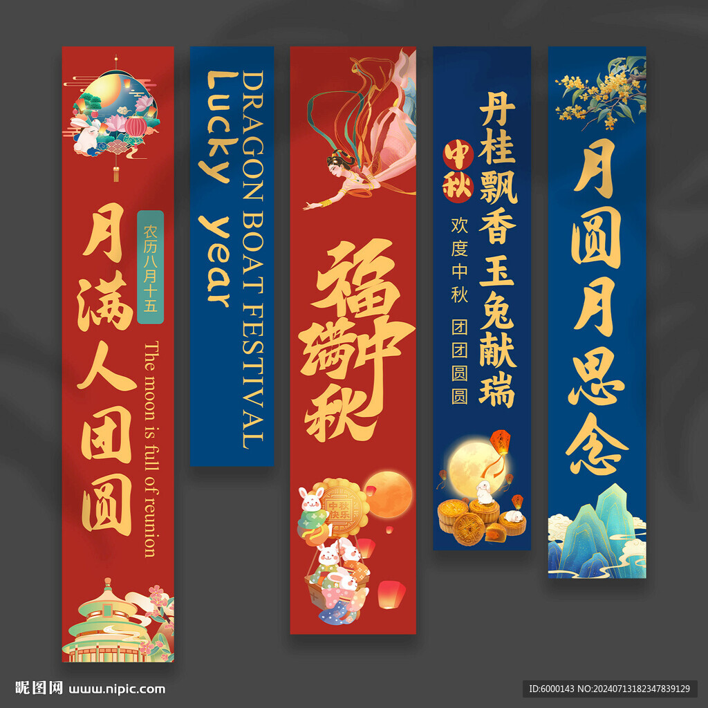 中秋節(jié)掛布