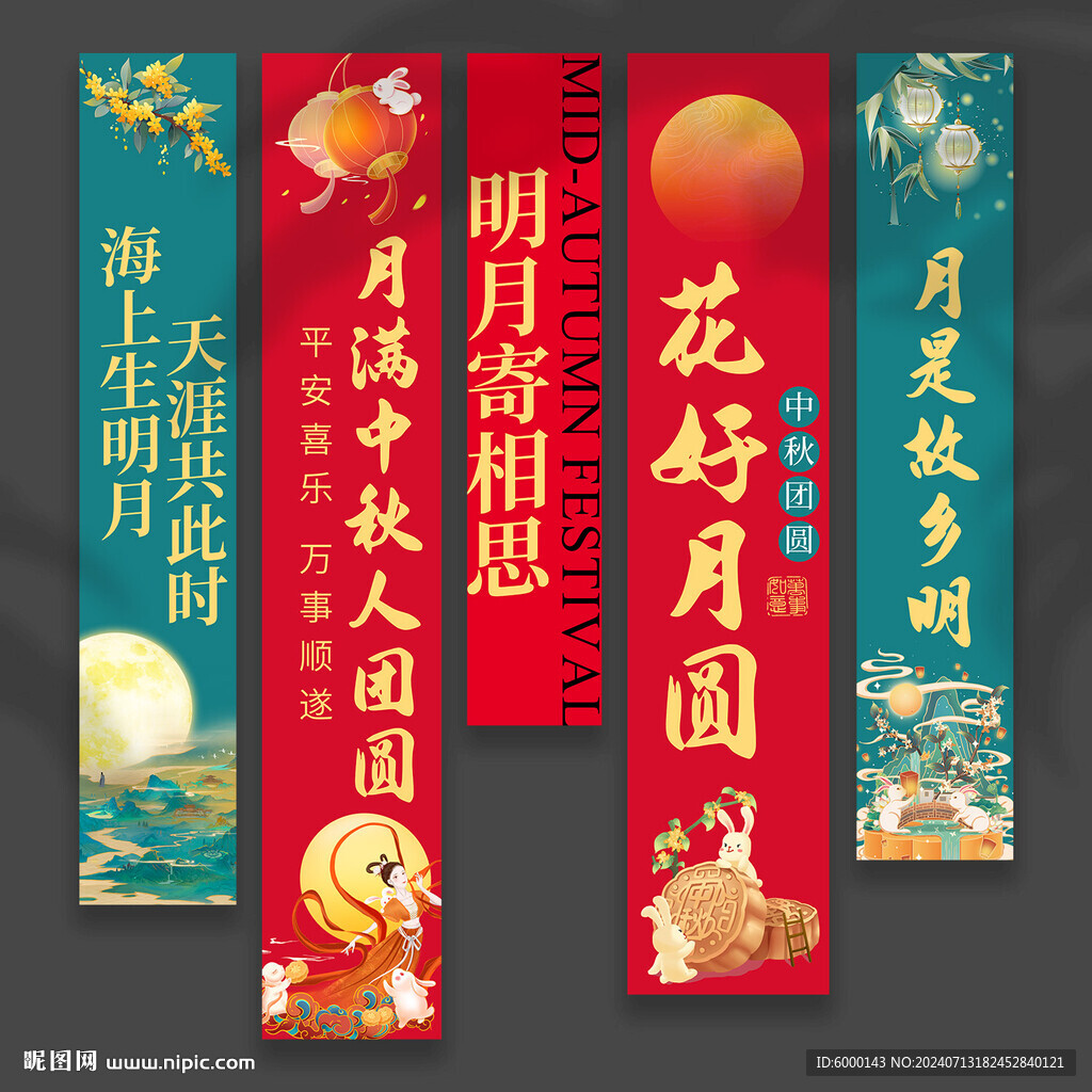 中秋節(jié)掛布