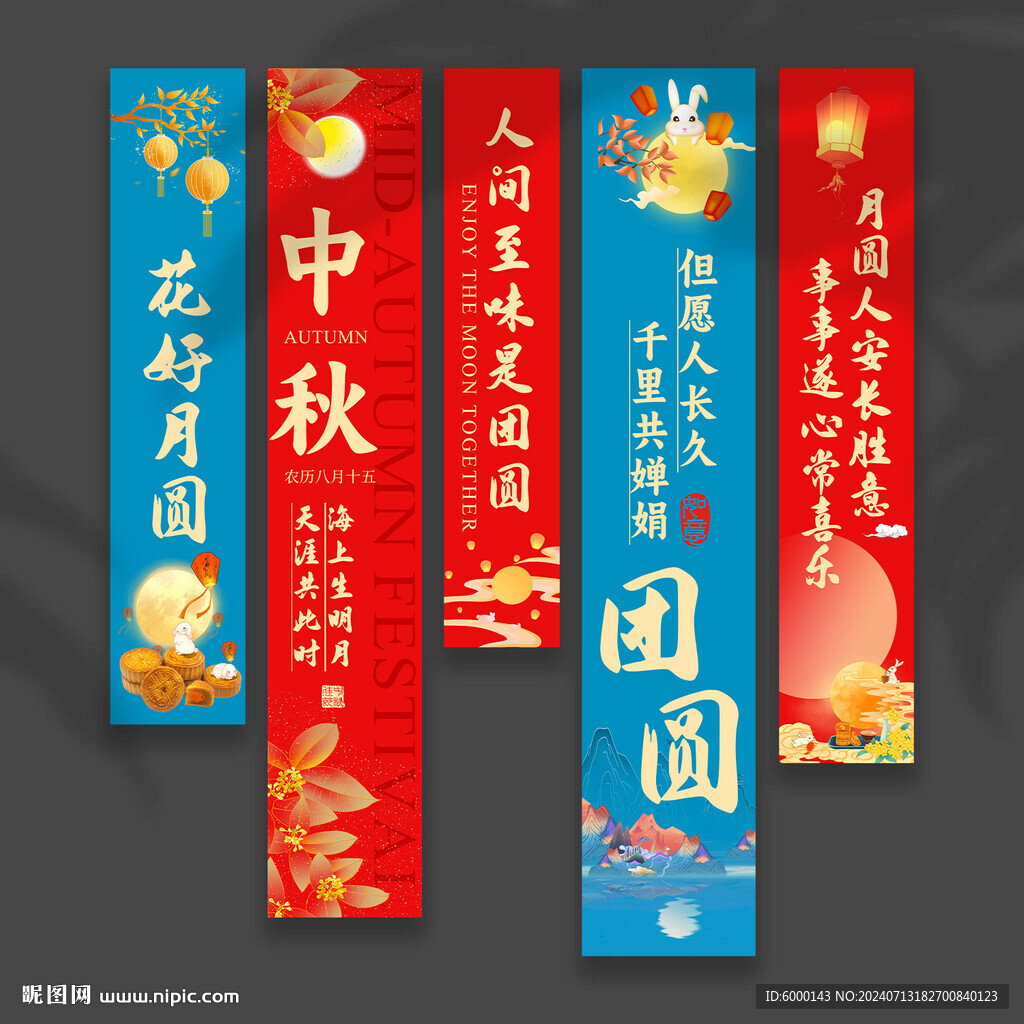 中秋節(jié)掛布