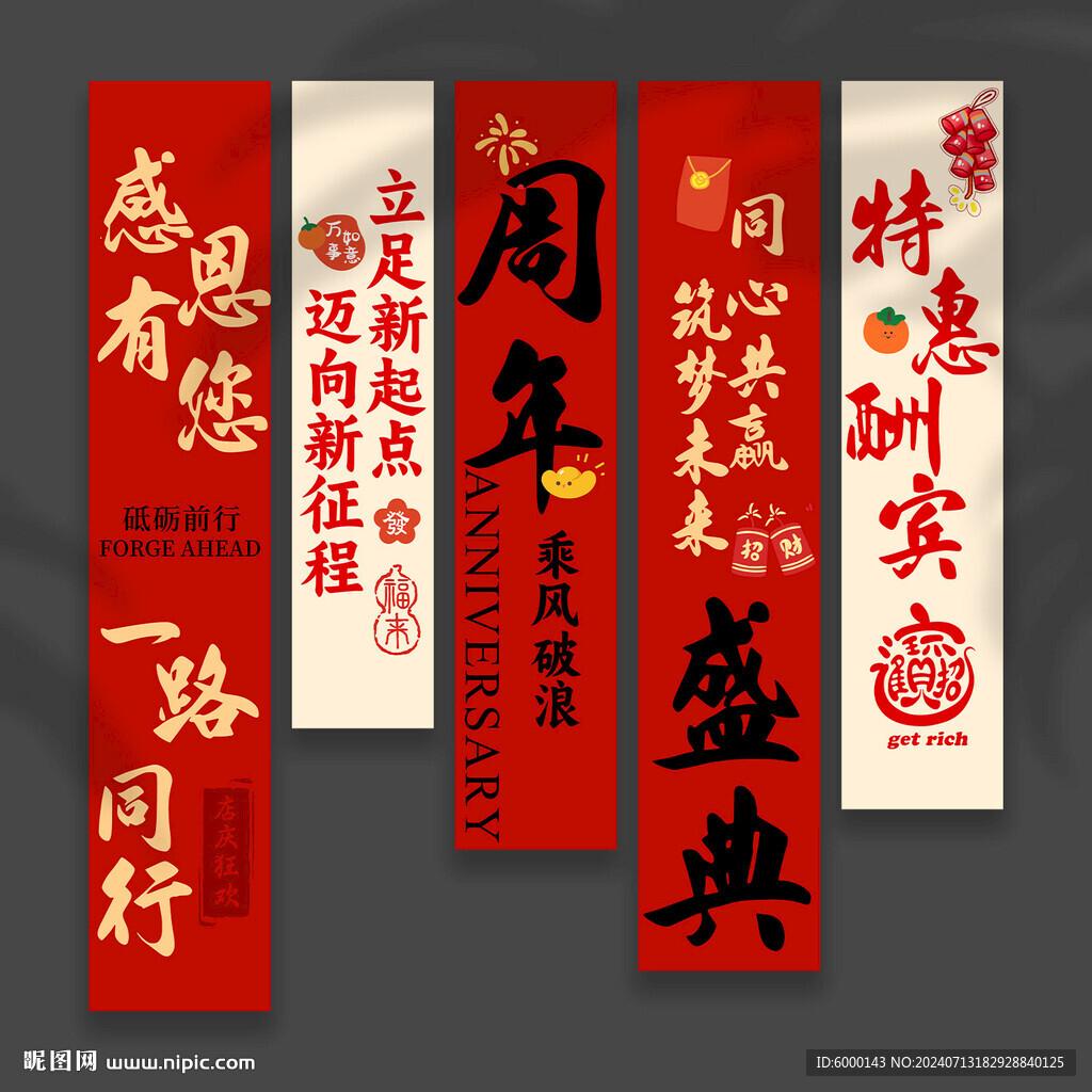 周年慶掛布