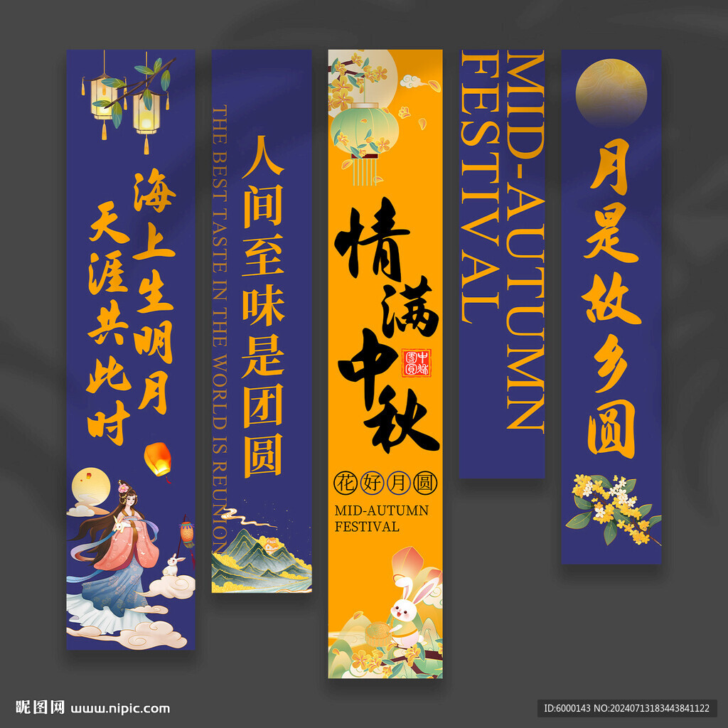 中秋節(jié)掛布 