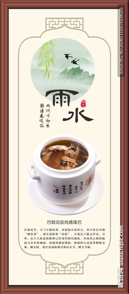 二十四節(jié)氣之雨水