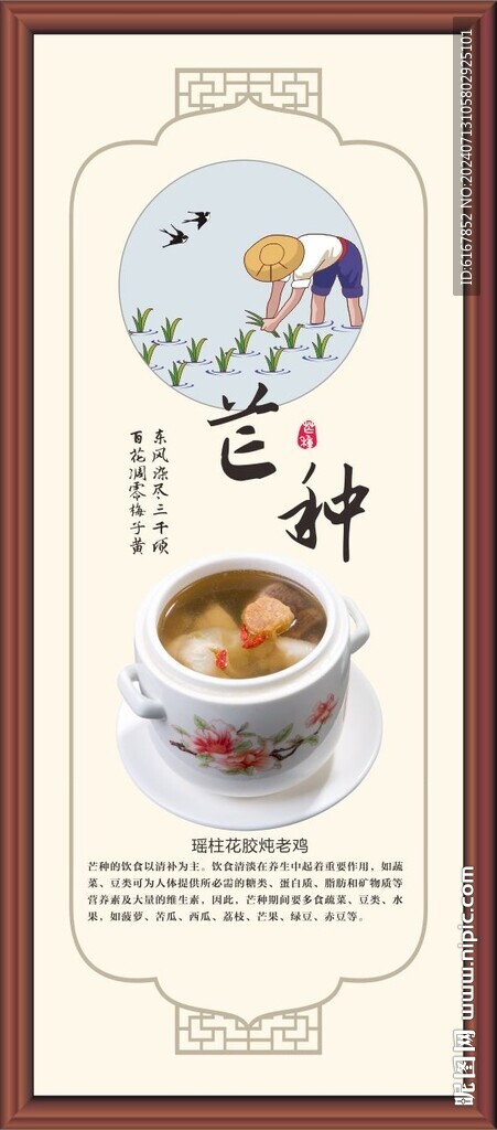 二十四節(jié)氣之芒種