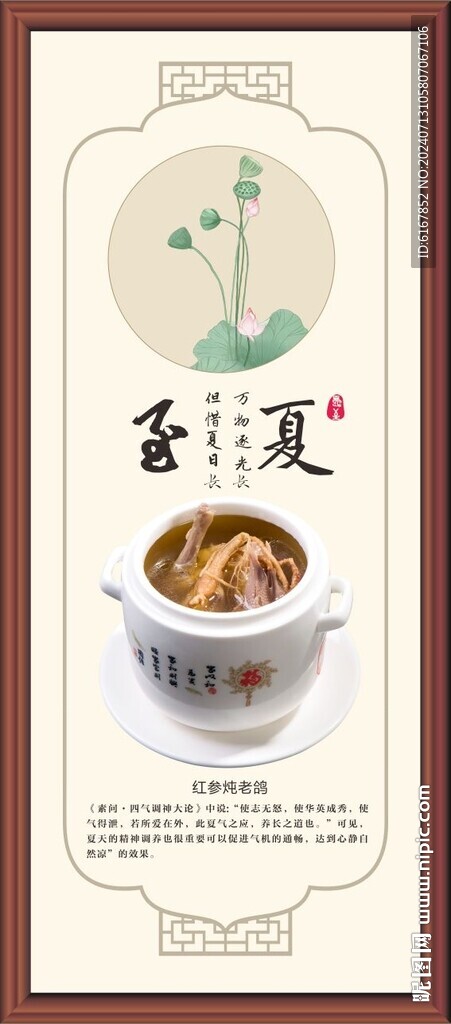 二十四節(jié)氣之夏至