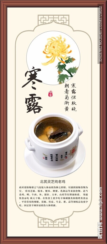 寒露