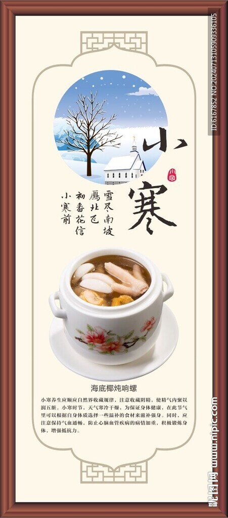 小寒