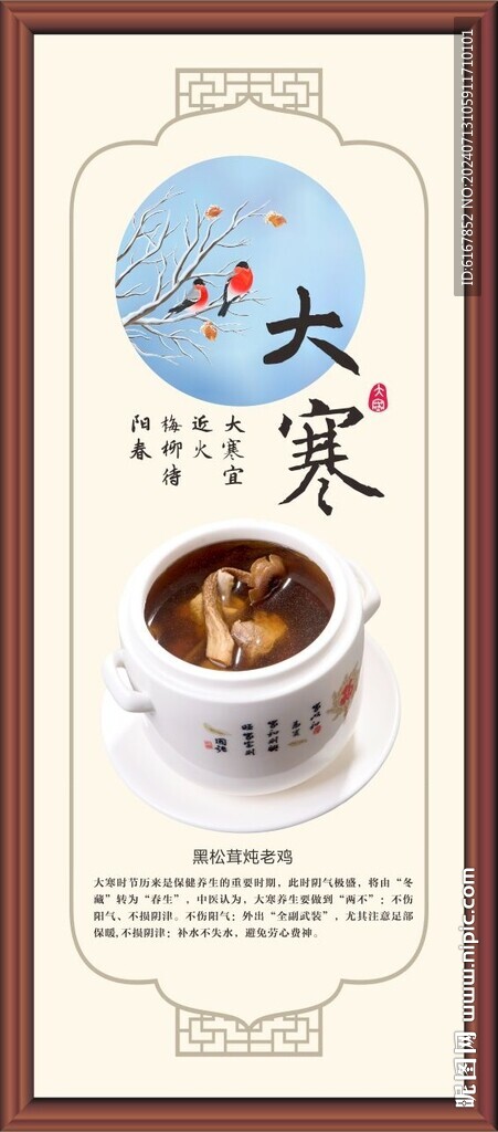 大寒