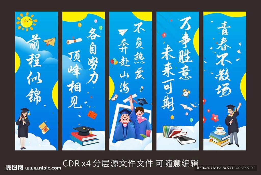 畢業季掛布條幅