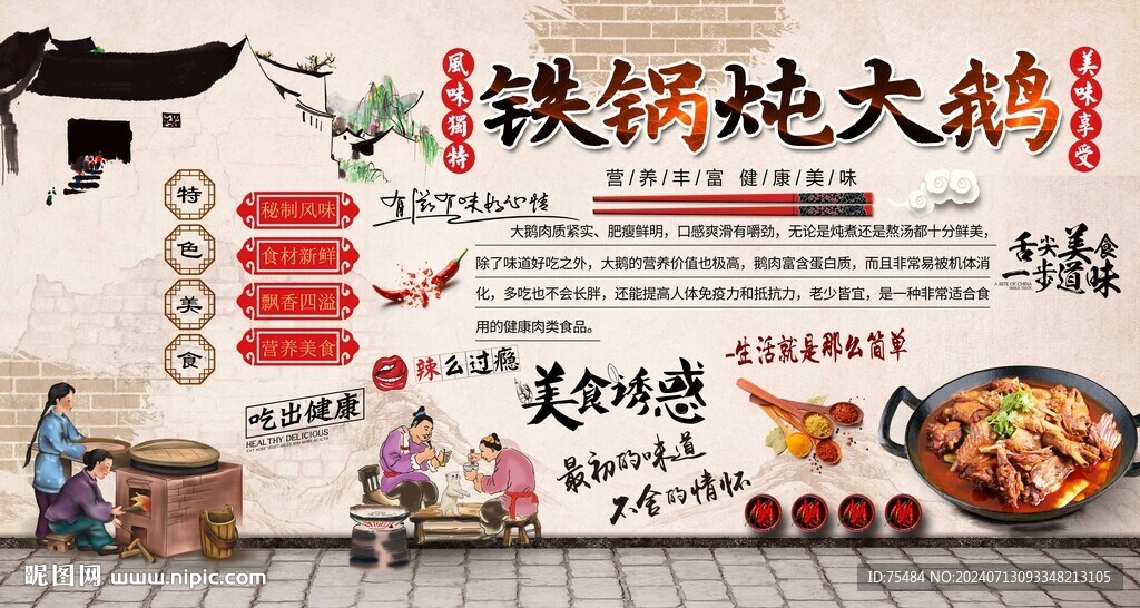 鐵鍋燉大鵝