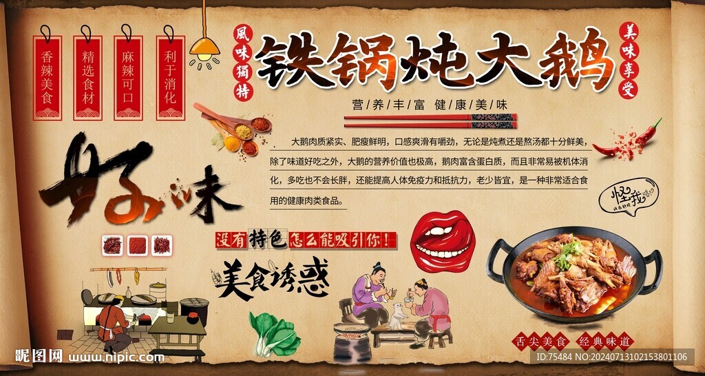 鐵鍋燉大鵝