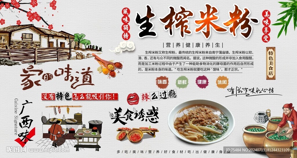 生榨米粉