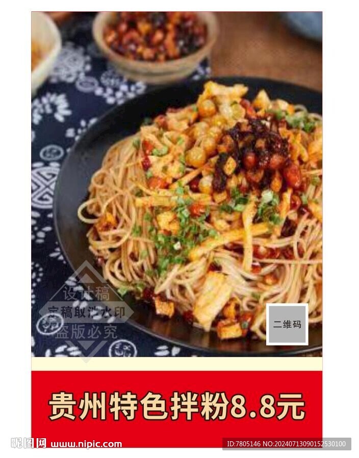 特色拌粉
