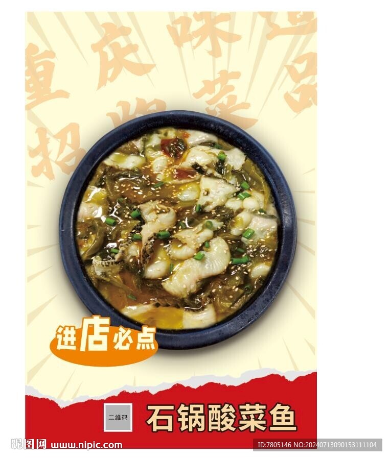 石鍋酸菜魚