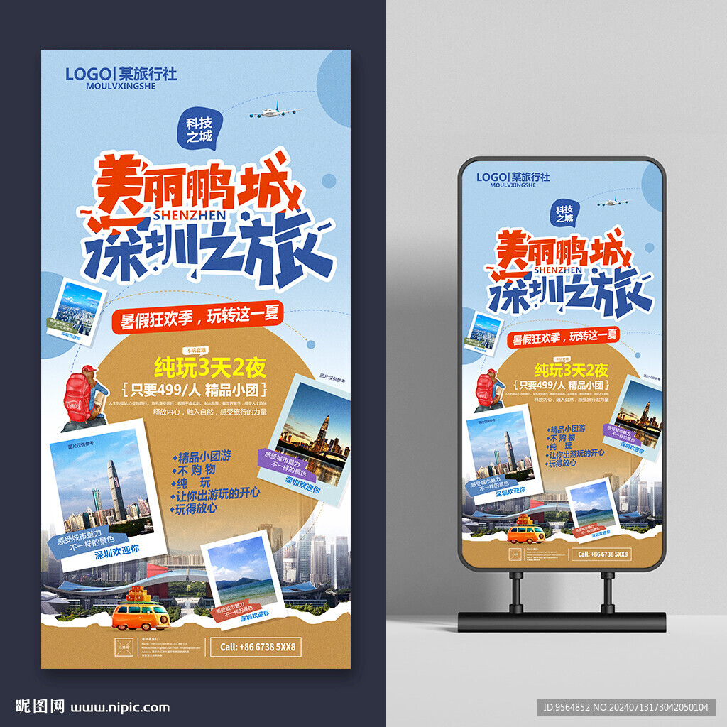 深圳旅游