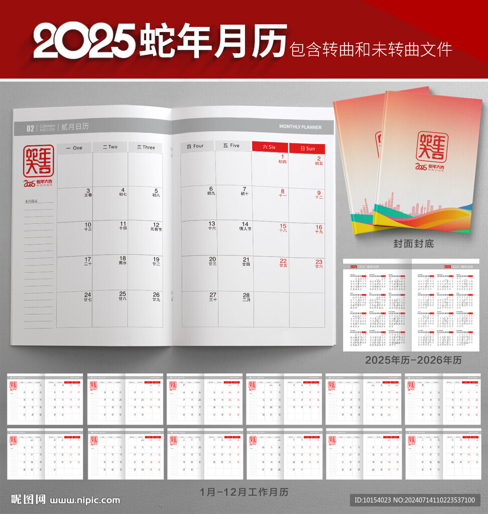 2025工作月歷