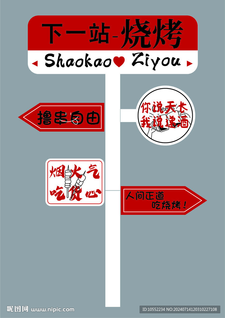 下一站燒烤