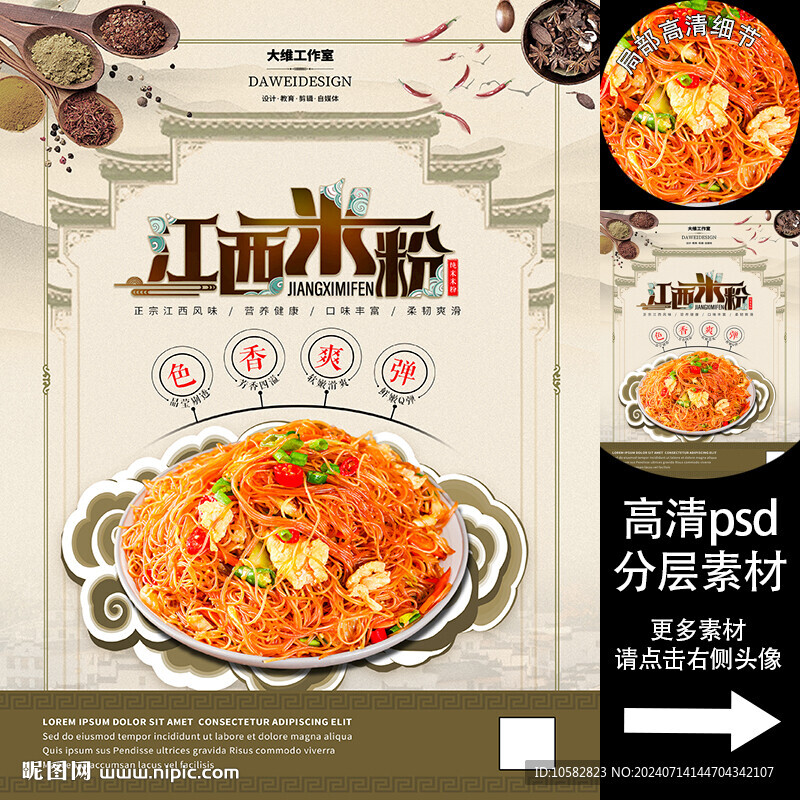 江西炒米粉海報(bào)