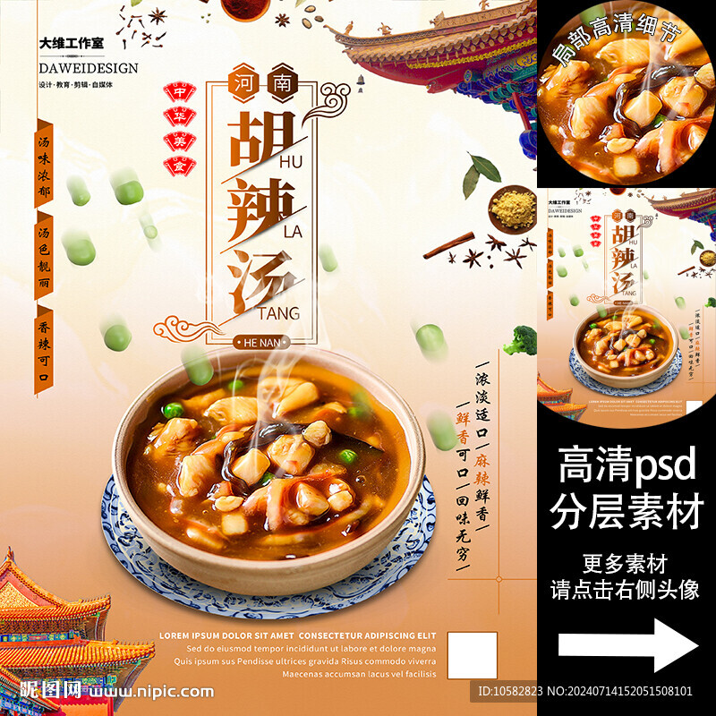 河南胡辣湯海報