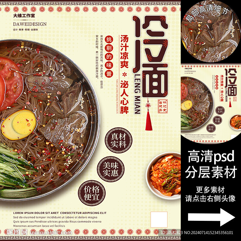 吉林延邊冷面海報