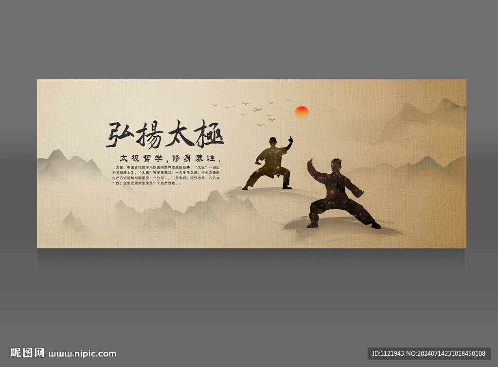 太極拳 
