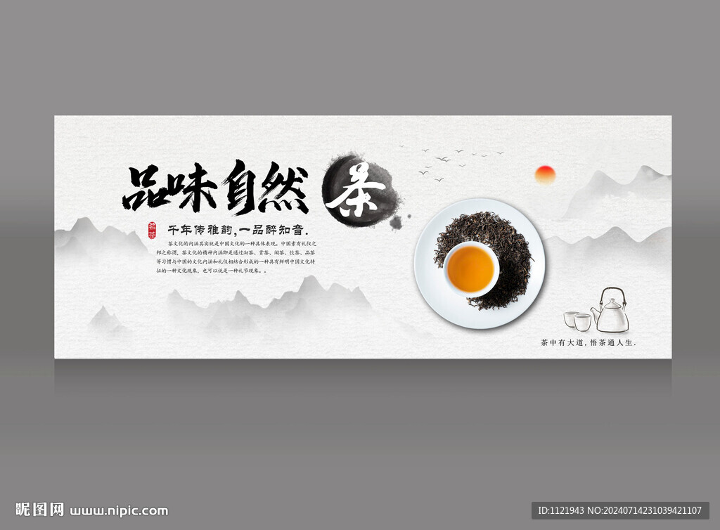 茶葉展板