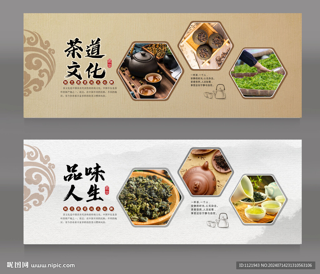 茶葉展板