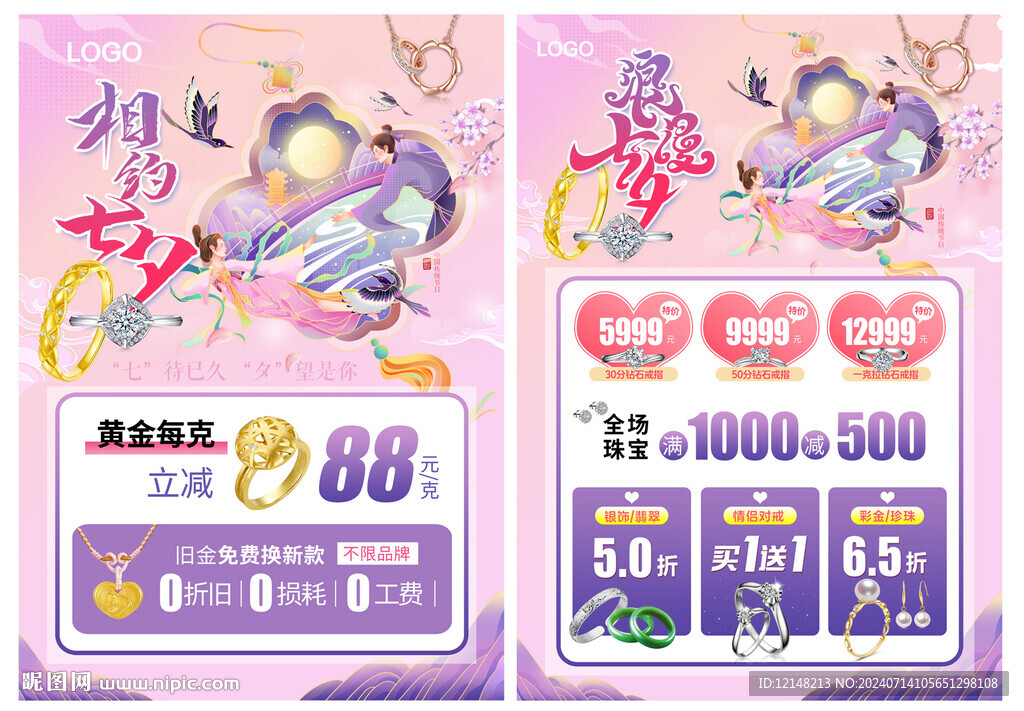 七夕節珠寶