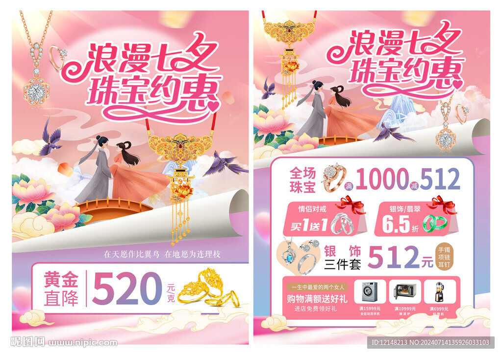 七夕節(jié)珠寶